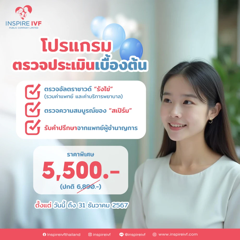 โปรแกรมตรวจประเมินเบื้องต้น