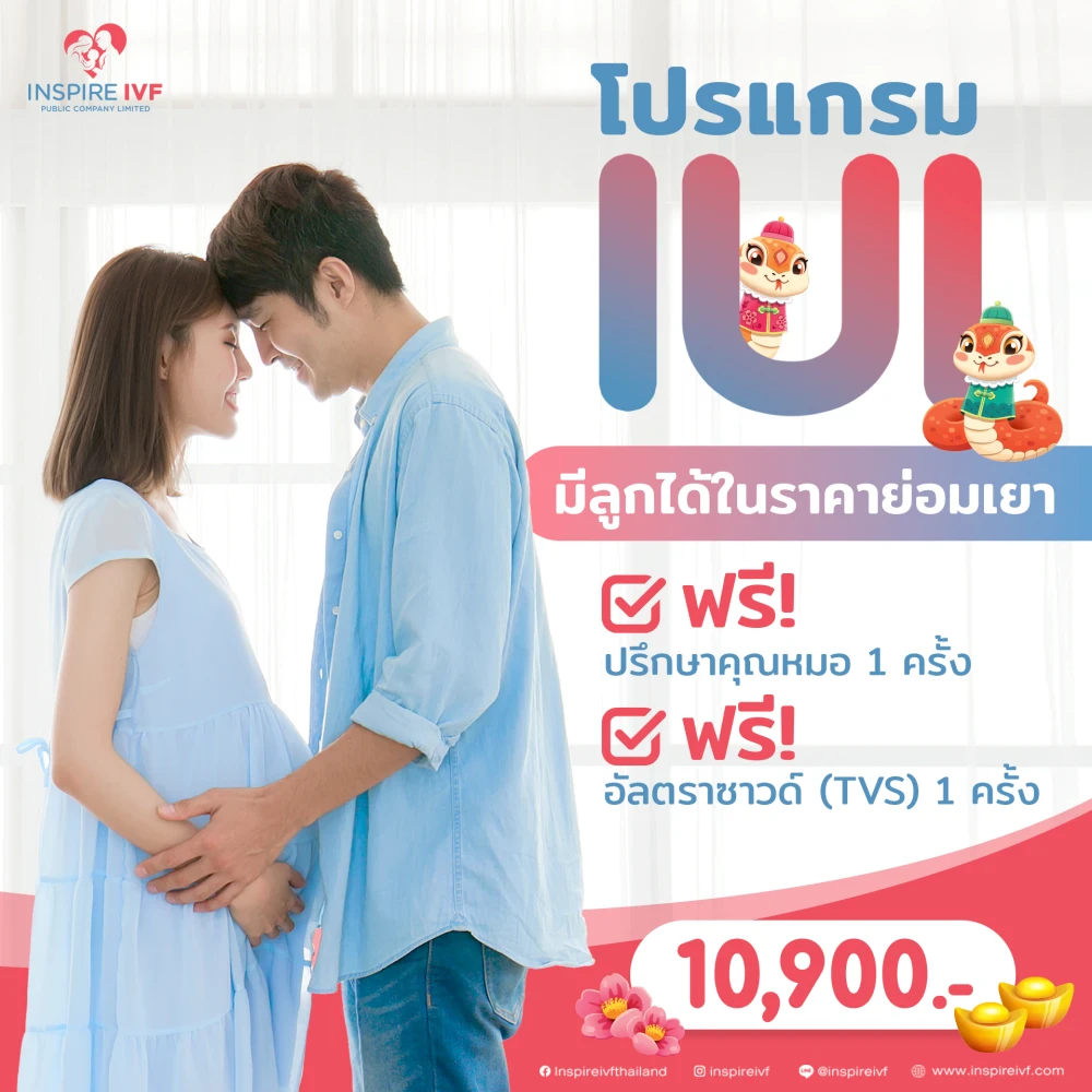 โปรแกรม IUI