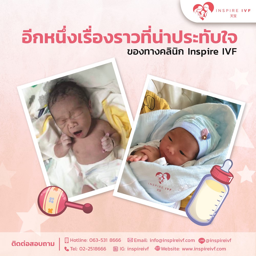 ขอขอบคุณ คุณ Li จากประเทศจีน ที่ได้ส่งภาพลูกชายมาทักทายแฟนเพจ Inspire IVF