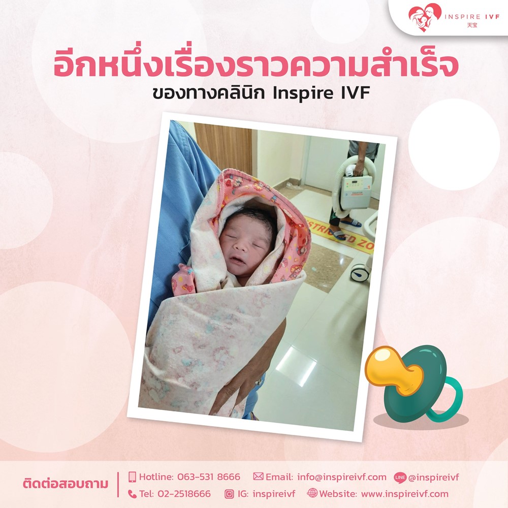 มาแจกความน่ารักและสดใสให้พี่ๆ แฟนเพจ Inspire IVF กับน้องที่พึ่งคลอดจากประเทศอินเดีย