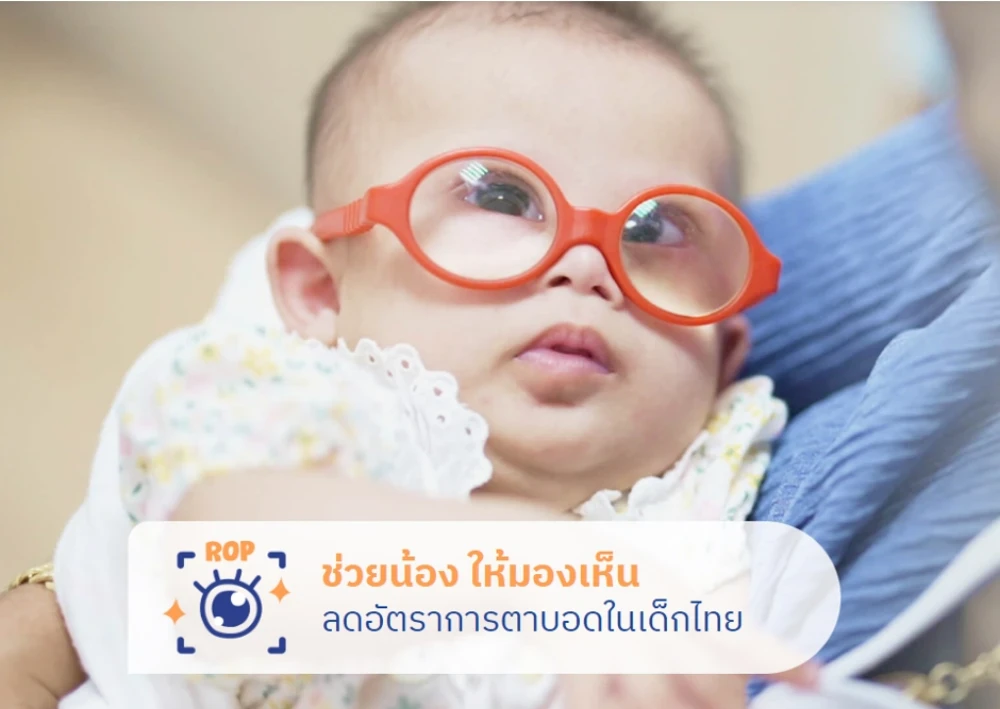 Contributed to the "Helping Children See: Reducing Blindness in Thai Children" project in September 2023 at the Children's Hospital Foundation